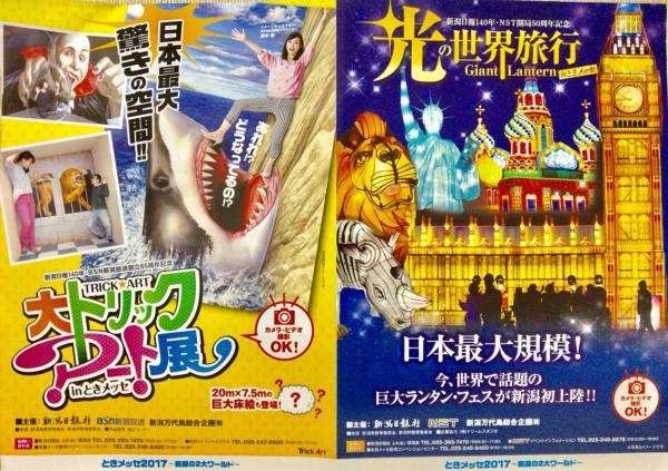 万代島にある 朱鷺メッセ で 光の世界旅行 In ときメッセ と 大トリックアート展 In ときメッセ の2大おもしろイベント開催 夏休みは朱鷺メッセがアツイ 7月22日 8月日 にいがた通信 新潟県新潟市の地域情報サイト