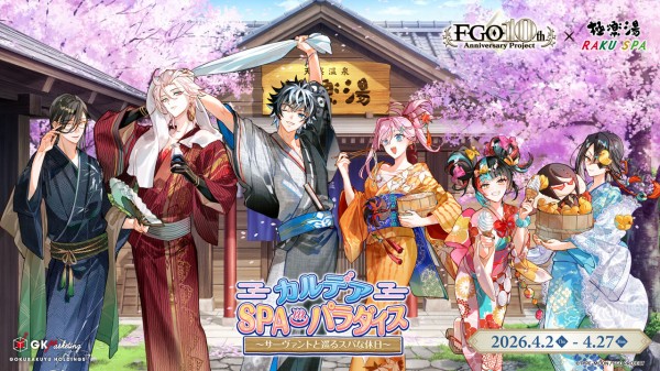 極楽湯』で『Fate/Grand Order カルデア・SPAパラダイス』『文豪