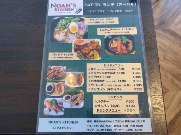 中央区米山にオープンした Noah S Kitchen ノアズキッチン で シンガポールチキンライス チキンフォー グリーンカレー エビトースト テイクアウトして食べてみた にいがた通信 新潟県新潟市の地域情報サイト