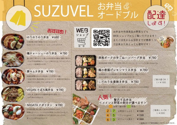 随時更新 中央区編 お店の美味しいを自宅で 新潟市内で お持ち帰り テイクアウト できるお店まとめ にいがた通信 新潟県新潟 市の地域情報サイト