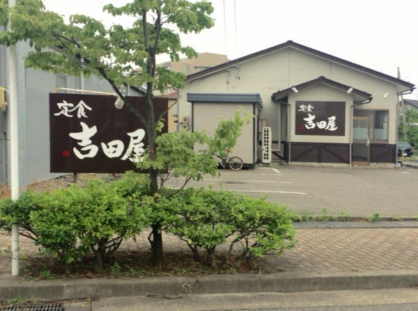 東区はなみずきに 定食吉田屋 なる定食屋さんがオープンするらしい 元 なおじv3 があったところ にいがた通信 新潟県新潟市の地域情報サイト