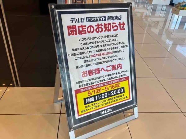 約20年間の営業に幕！東区津島屋にあるパチンコ・スロット