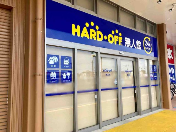 グループ初の無人店舗 西区山田にある Hard Off 新潟黒埼インター店 に Hard Off 無人館 ハードオフ なる24時間営業の無人販売店がオープンするらしい にいがた通信 新潟県新潟市の地域情報サイト