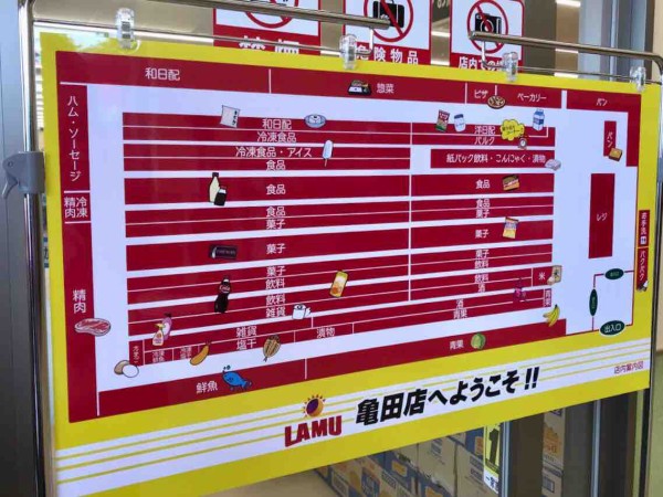 本日オープン初日 江南区西町にオープンした激安24時間営業のスーパー ラ ムー 亀田店 でお弁当 お惣菜など買ってみた にいがた通信 新潟県新潟市の地域情報サイト