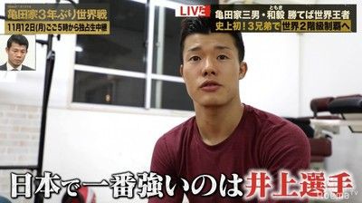 亀田和毅 2階級制覇の先には怪物 井上尚弥戦も視野 一番強い選手とやりたい 竹原氏は 正直 不利だと思う It S A Sports World