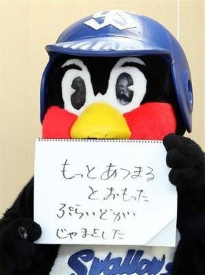 ヤクルトのつば九郎が更改報道陣少なさに激怒交渉の公開拒否 It S A Sports World