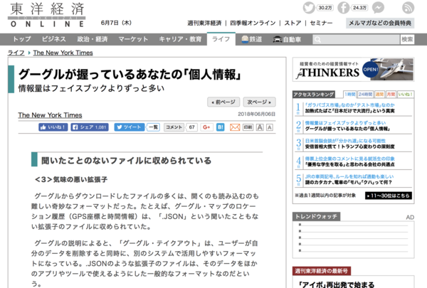 東洋経済 Json という聞いたこともない拡張子に入っていた 気味の悪い拡張子 It速報