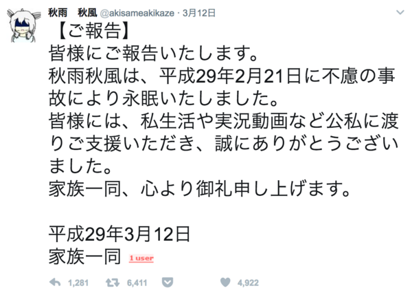 訃報 ポケモン実況者の秋雨秋風さん 不慮の事故のため死去 It速報