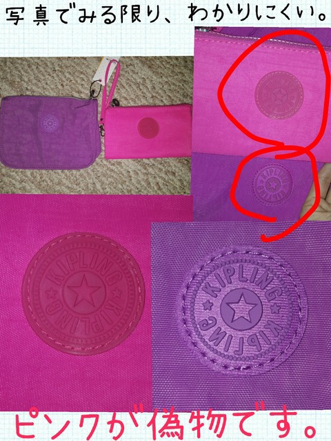 Fake Kipling 本物と 偽物の違い 専業主婦のつぶやき In Usa