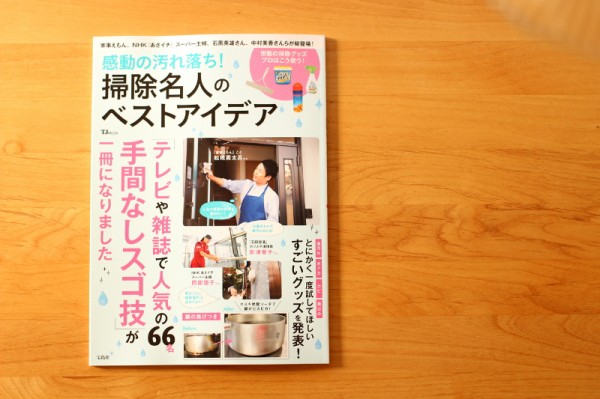 感動 の 汚れ 人気 落ち 掃除 名人 の ベスト アイデア