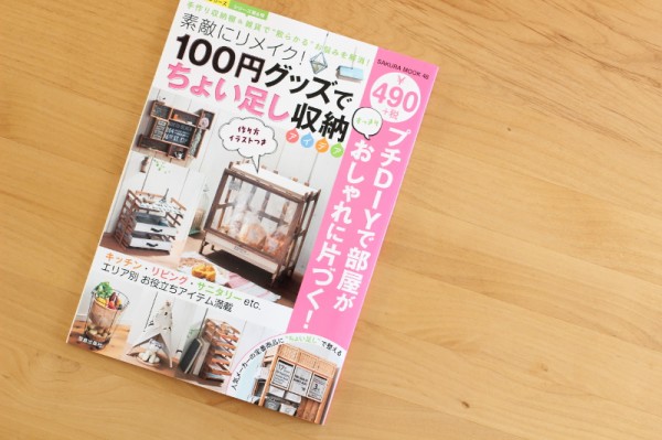 オファー 100円グッズでちょい足し収納