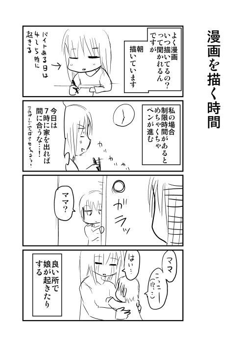 漫画を描く時間 好き勝手に描く