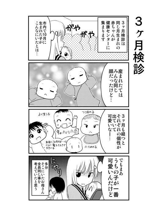 ３ヶ月検診 好き勝手に描く