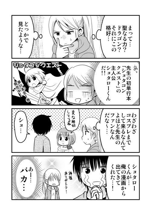 オリジナル漫画 ショタコン漫画家が異世界の少年を拾う話 その６ 好き勝手に描く