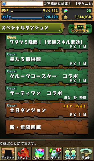 パズドラ ワダツミ降臨 いつきちゃんのほのぼの日記