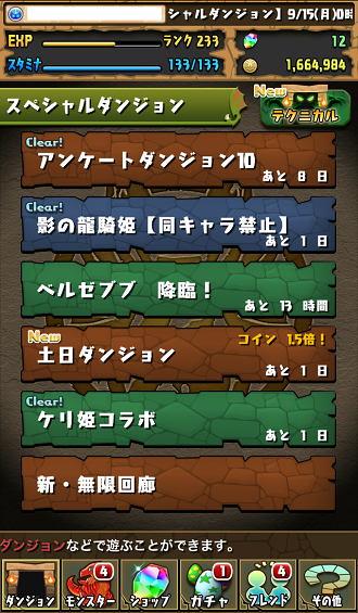 パズドラ 土日ダンジョン 地獄級 いつきちゃんのほのぼの日記