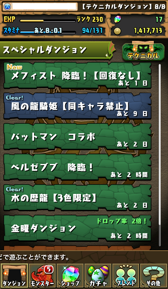 パズドラ メフィスト降臨 いつきちゃんのほのぼの日記