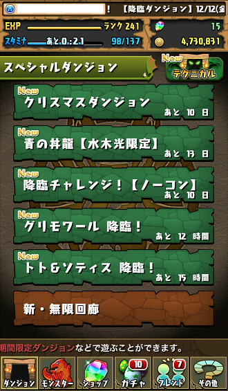 パズドラ クリスマスダンジョン いつきちゃんのほのぼの日記