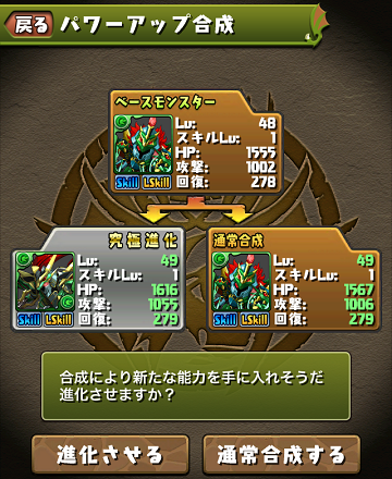 パズドラ ナイト系の究極進化 いつきちゃんのほのぼの日記