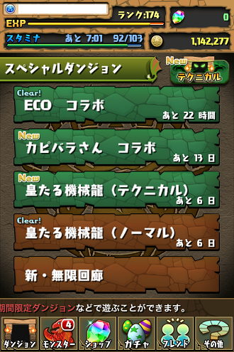 パズドラ カピバラさんコラボ いつきちゃんのほのぼの日記