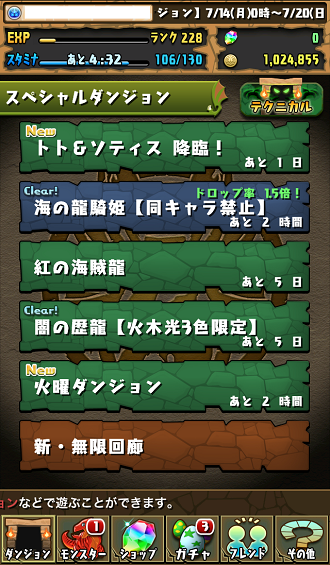 パズドラ トト ソティス降臨 いつきちゃんのほのぼの日記