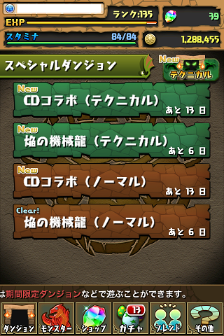 パズドラ Cdコラボ いつきちゃんのほのぼの日記
