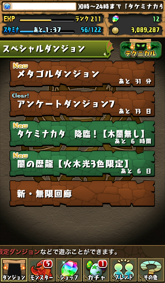 パズドラ アンケートダンジョン7 いつきちゃんのほのぼの日記