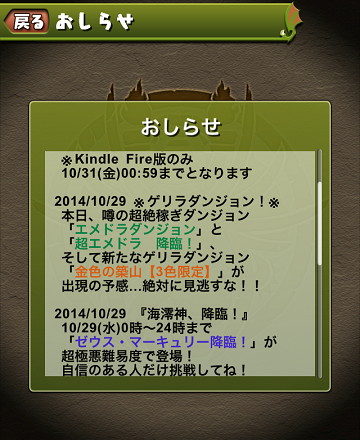 パズドラ 金色の築山 いつきちゃんのほのぼの日記