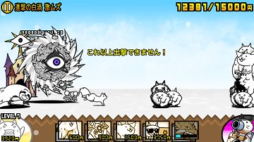 にゃんこ大戦争 ホワイトサイクロン 攻撃力