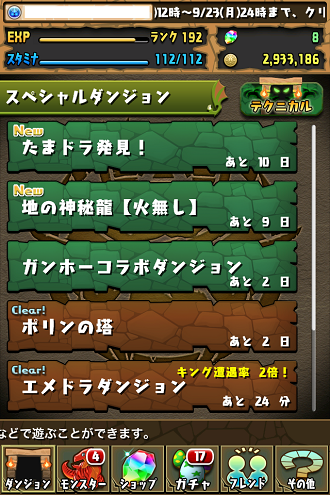 パズドラ Ver6 0 いつきちゃんのほのぼの日記