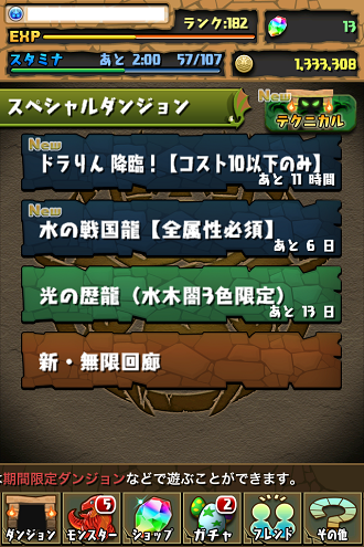 パズドラ ドラりん降臨 いつきちゃんのほのぼの日記