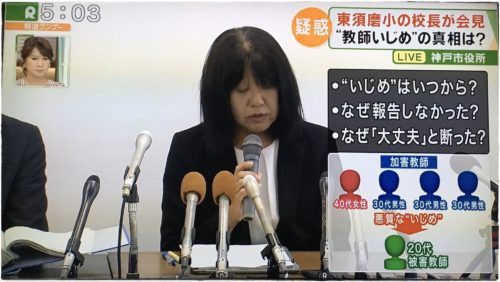 注目 暴行 暴言 神戸市立東須磨小学校イジメの加害４教員謝罪文 読み上げ 動画公開 女帝 全く反省しない ライフのイズミ