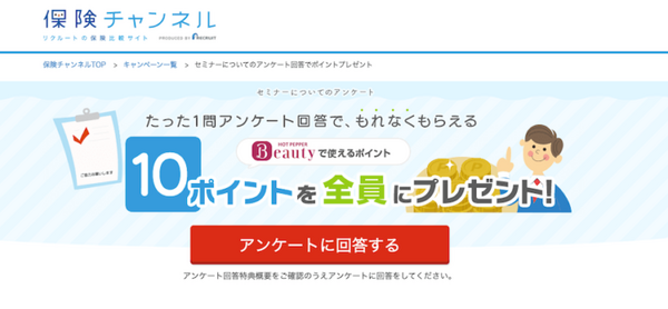 保険チャンネル