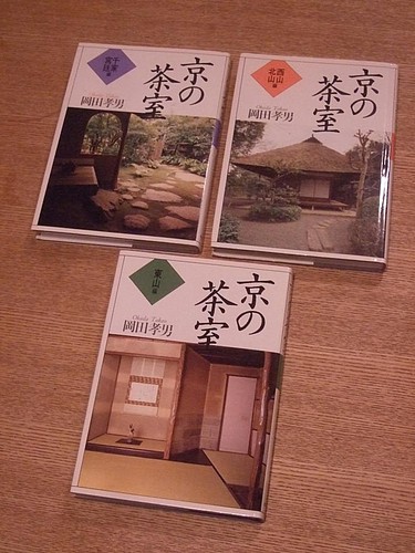 数寄の工匠」と「京の茶室」 : 岩 崎 建 築 研 究 室 ・ 日 誌
