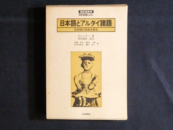 日本語朝鮮語アイヌ語ニヴフ語 言語系統不明やで こいつら もえるにほん彡