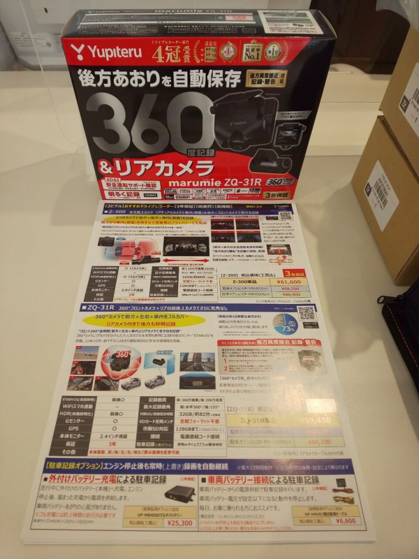 自動車保険ドラレコ取り付けました。 : 静岡トヨタ磐田中泉店