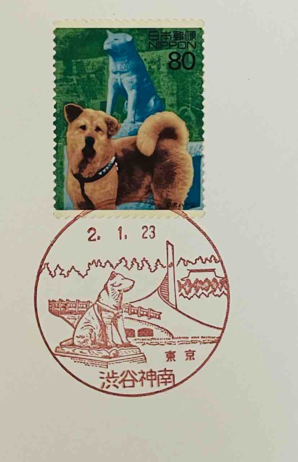 【希少】忠犬ハチ公 初日最大型カード 昭和28年 渋谷風景印 秋田犬切手3枚貼 秋田犬とハチ公の風景印 : 癒やしの手帖