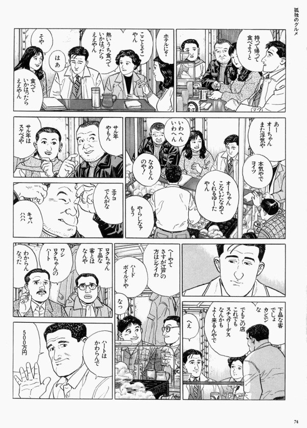 ワカコ酒という不快な漫画 外食速報