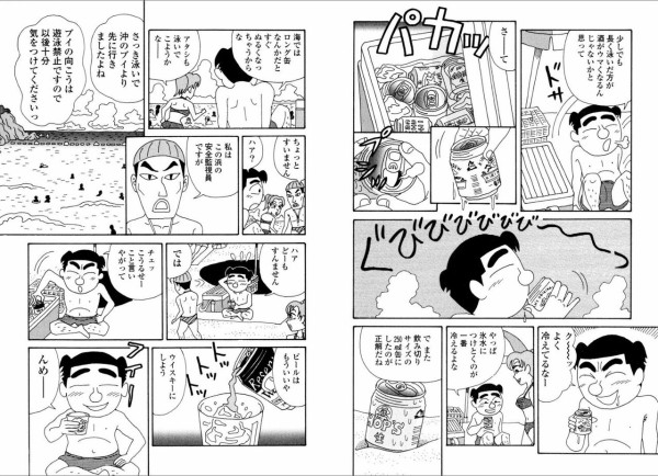 ワカコ酒という不快な漫画 外食速報