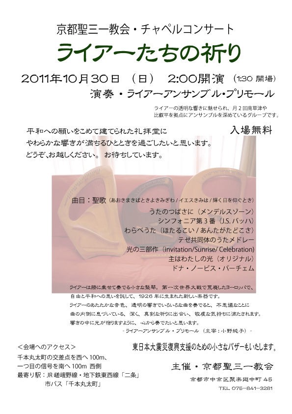 チャペルコンサート ライアーたちの祈り 10月30日 Comfort Ye 井田 泉