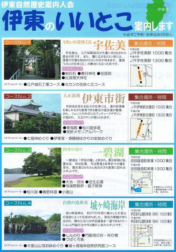 伊東 伊豆 観光案内 伊東観光番 伊豆移住生活 マンションで田舎暮らし