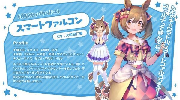 ウマ娘 1番かわいいのはスマートファルコンで決まり ウマ娘うまだっち速報