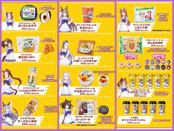 朗報 ウマ娘ファミマコラボ 始まるｗｗｗｗｗｗ ウマ娘うまだっち速報