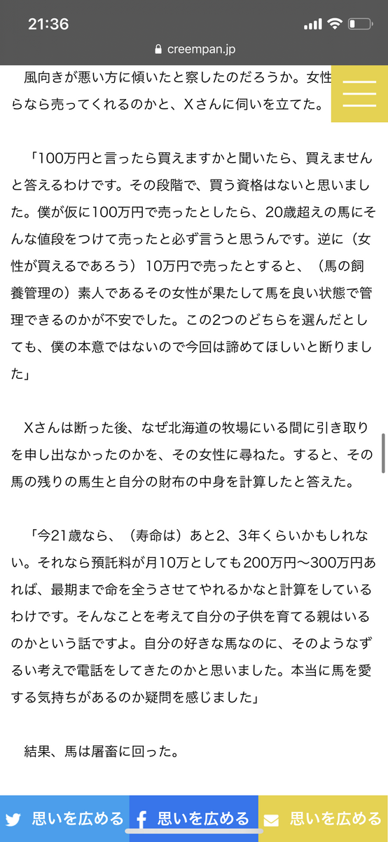 ファンに現実を教えるために元競走馬を肉にする業者の話を読んで泣いたんだ ウマ娘うまだっち速報