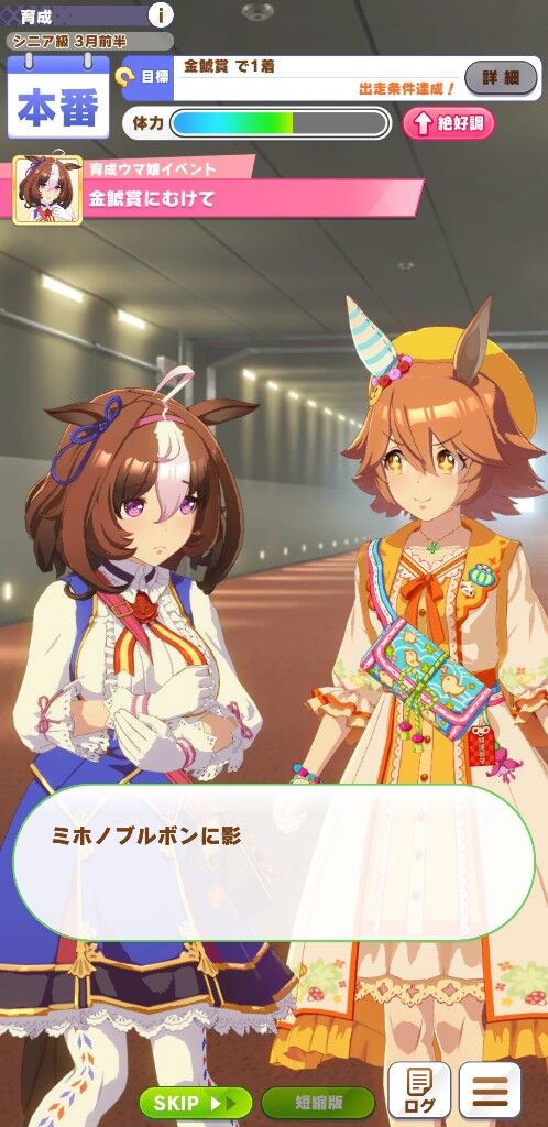 ウマ娘 公式からのリークか マチカネフクキタルの新衣装が ウマネスト２かｗｗｗｗｗ ウマ娘うまだっち速報