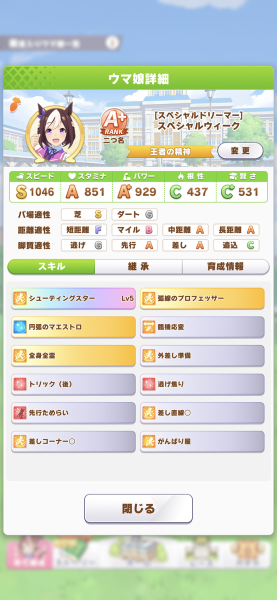 ウマ娘 タウラス杯の2400mで必要なスタミナはどれくらい ウマ娘うまだっち速報 ウマ娘 タウラス杯の2400mで必要なスタミナはどれくらい ウマ娘うまだっち速報