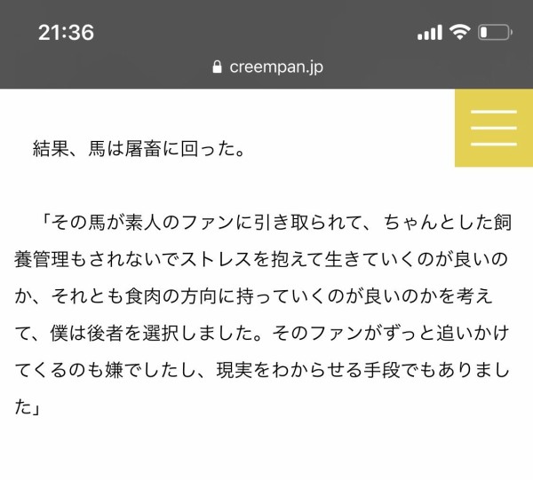 ファンに現実を教えるために元競走馬を肉にする業者の話を読んで泣いたんだ ウマ娘うまだっち速報