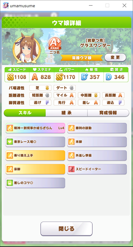 悲報 グラスワンダー育成するも賢さ不足で台無しに ウマ娘うまだっち速報