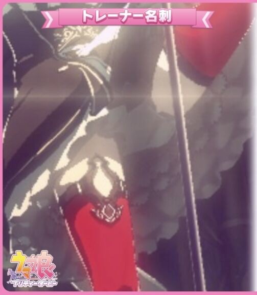 ウマ娘 トレーナー名刺の拡大機能素晴らしすぎるｗｗｗｗｗ うまだっち速報