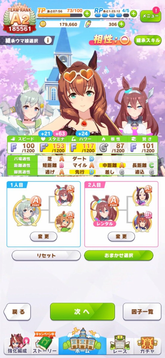 ウマ娘 マルゼンスキーの相性 にしたいんだけどレンタル先の親もタイキ入ってないとダメ ウマ娘うまだっち速報